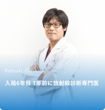 入局6年目 1年前に放射線診断専門医（IVR）認定