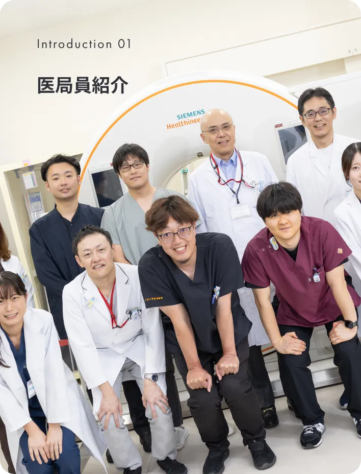 医局員紹介
